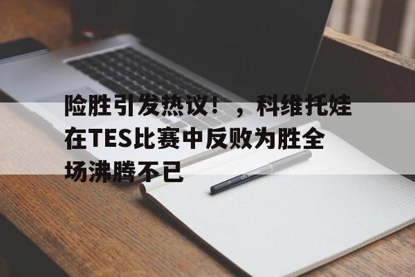  科维托娃最高排名 华体会官网