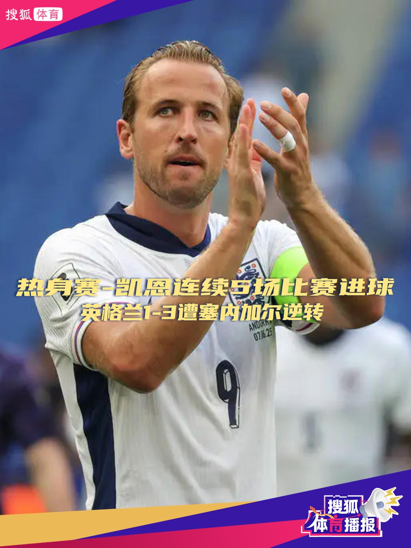 凯恩连续十五场比赛得分超过出色防守，G2挑战极限！(凯恩今天比赛)华体会官网